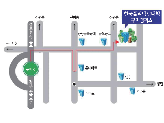 한국폴리텍대학 구미캠퍼스