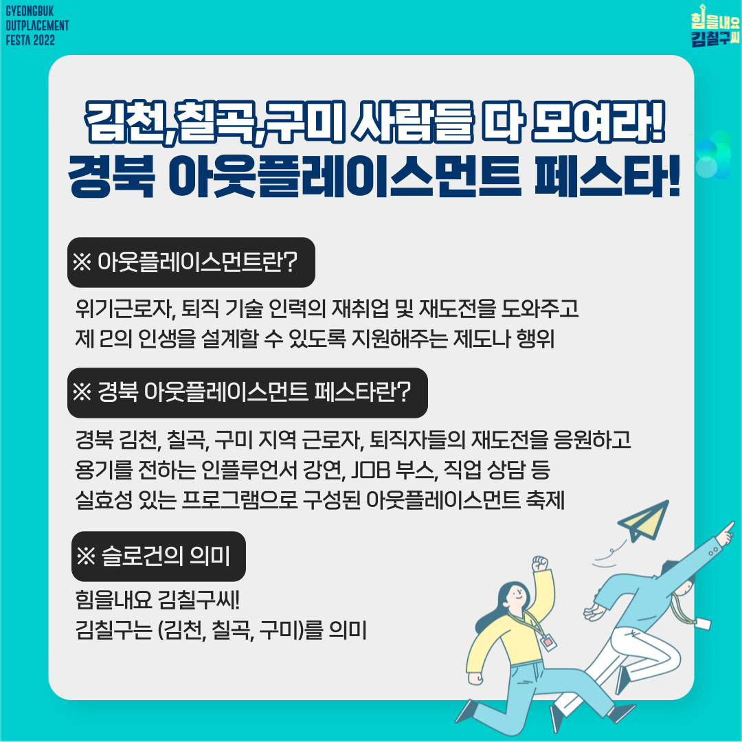 경북아웃플레이스먼트 페스타 (3).jpg