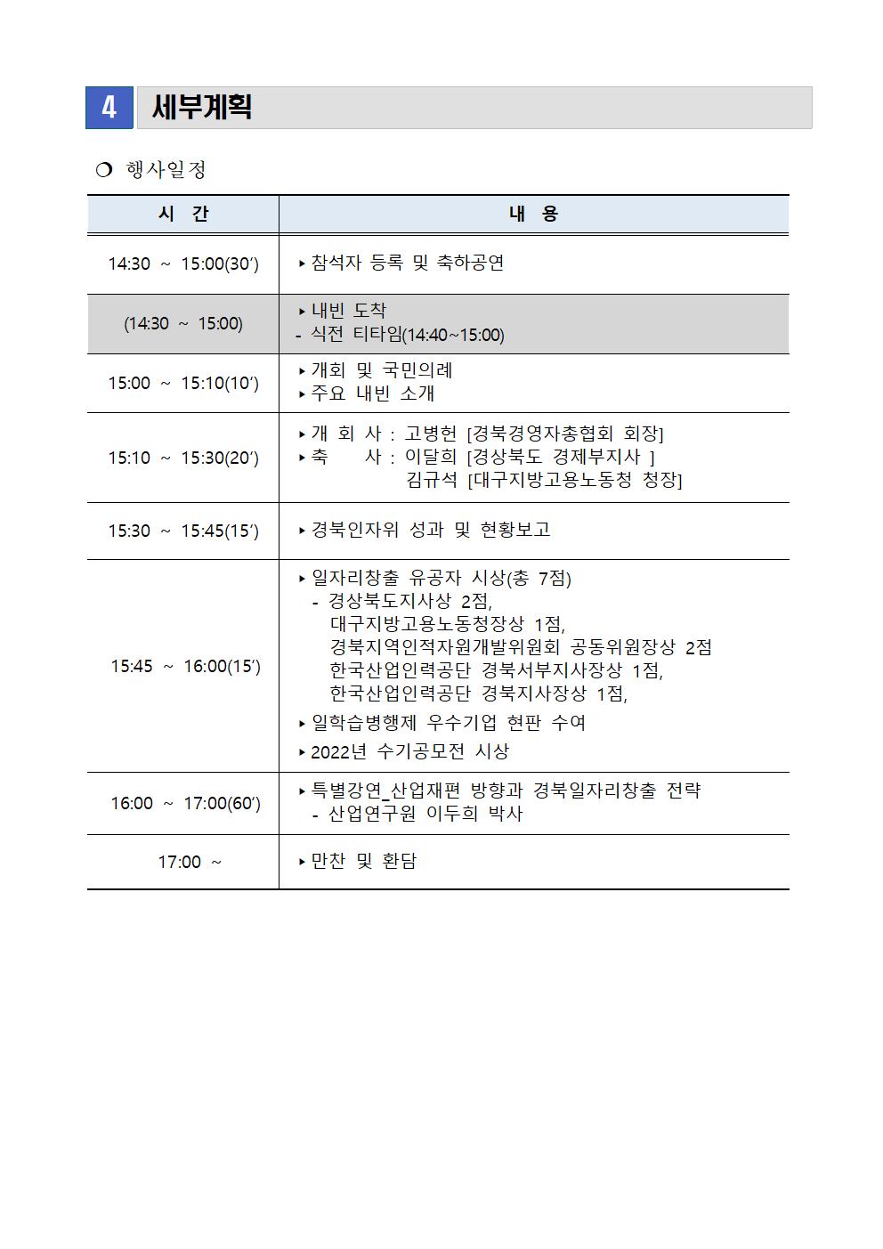 제5회 경북지역 인적자원개발의 날 개최 계획(안)003.jpg