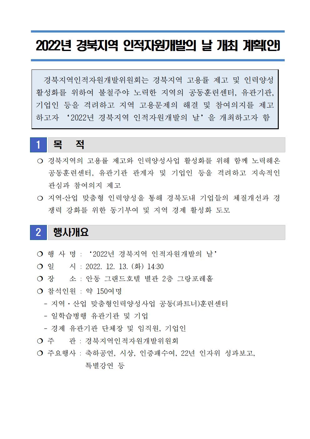 제5회 경북지역 인적자원개발의 날 개최 계획(안)001.jpg